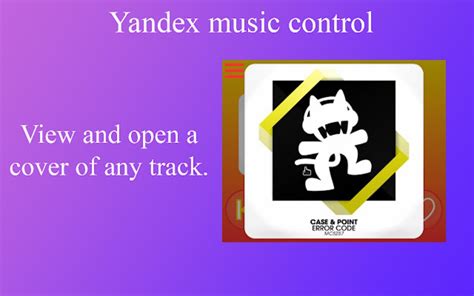 Yandex Music control for Google Chrome 拡張機能 無料ダウンロード