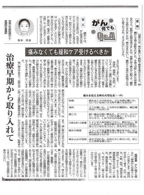 徳島新聞に「がん何でもq＆a」が掲載されました｜更新情報｜徳島がん対策センター