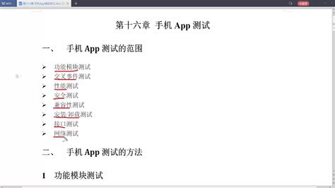 APP 测试的范围以及app如何运行测试 app功能测试和性能测试课程 CSDN在线视频培训