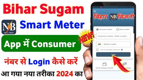 Bihar Sugam Smart Meter App Consumer Number Login Kaise Kare