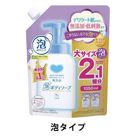 【アスクル】 カウブランド 無添加 泡のボディソープ 大サイズ 詰め替え 1050ml 牛乳石鹸共進社【泡タイプ】 通販 Askul（公式）