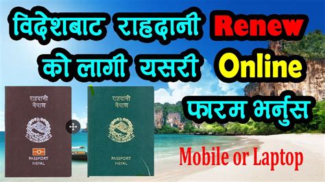 How To Renew Nepali Passport From Abroad विदेशबाट यसरी सजिलै पासपोर्ट नविकरण गर्नुस Step By