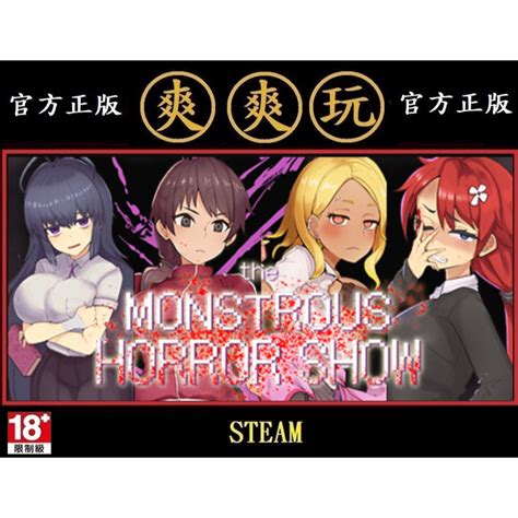 購買pc版 爽爽玩 中文版 小黃油 Steam 怪異恐劇院 怪異恐怖秀 The Monstrous Horror Sho 蝦皮購物