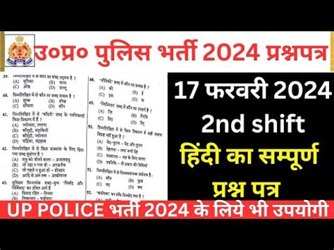 Up Police Constable Exam 17 Feb 2024 2nd Shift Hindi Up Police 2024 17