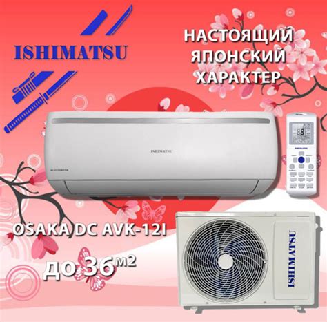 Сплит система инвертор / Кондиционер ISHIMATSU AVK-12I до 35 м2 ...