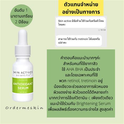 Skin Actives Antioxidant Serum โดยตัวแทนจำหน่ายอย่างเป็นทางการ ป้องกันผิวหมองและแก่ก่อนวัยจากแดด