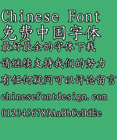 Great Wall Kai Ti Font Simplified Chinese Free Chinese Font Download