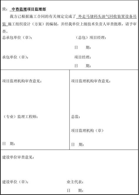 外走马埭码头设备吊装方案word文档在线阅读与下载无忧文档