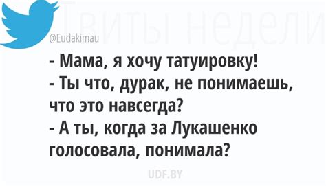 Мама я хочу татуировку Ты что дурак не понимаешь что это навсегда А ты когда за