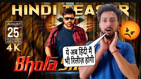 Bhola Shankar Official Hindi Teaser Reaction Bhola Shankar Teaser