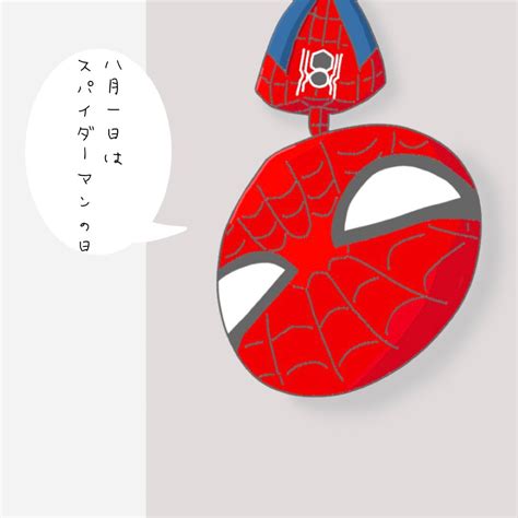 「8月1日はスパイダーマンの日 だったらしい 🕷️ スパイダーマンの日 絵描きさんと繋がりたい」にゃんこ粉微塵🥊の漫画