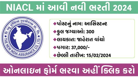 Niacl Assistant Recruitment 2024 Apply Online 300 Vacancies Latest