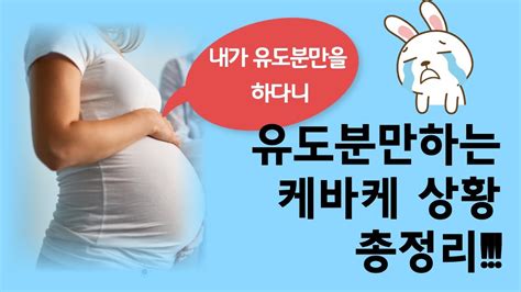 285 유도분만 사례와 몇 가지 유형 둘라로지아 출산코칭 임신막달고민 Youtube