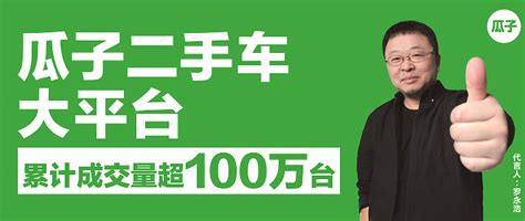 “瓜子好车节”来临，瓜子二手车投入5亿抢占线上流量红利 财经头条