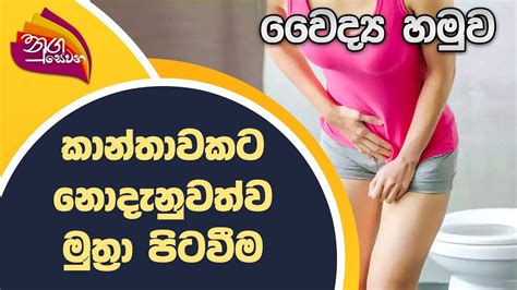 Nugasewana Doctor Segment Rupavahini Youtube