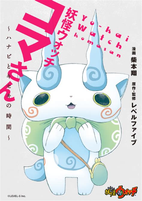 List Of Yo Kai Watch Manga Mt Wildwood