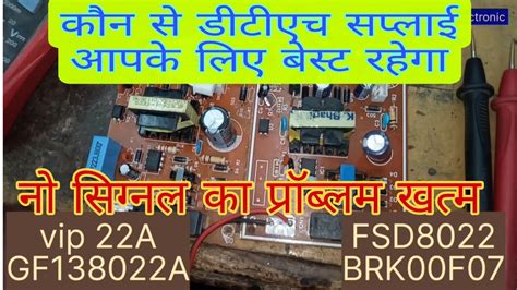 Dth No Signal Problem Kaise Sahi Karen Dth Supply Best Kaun Sahi Hai To