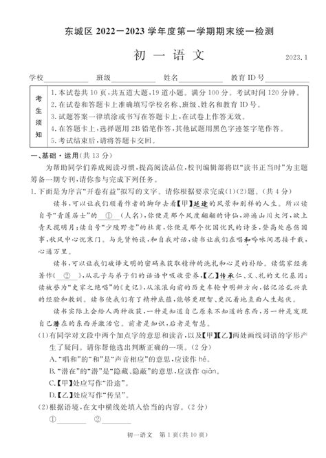 北京市东城区2022 2023学年初一（上）期末语文试卷（pdf版无答案） 21世纪教育网