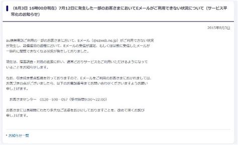 Auのメール障害が完全復旧 発生から約3週間 Itmedia Mobile