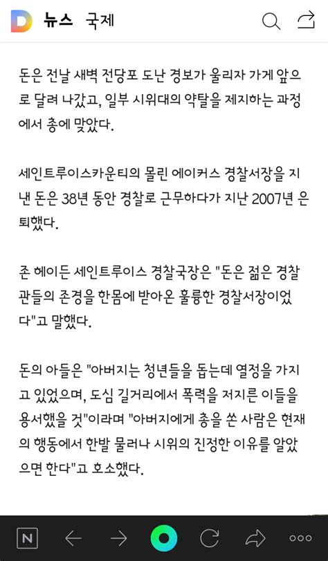 미국 약탈시위대가 결국 흑인 경찰서장 쏴 죽임 오픈이슈갤러리 인벤