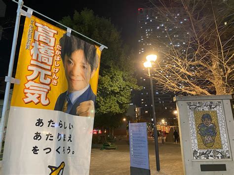 本日は夜から勝どき駅で街頭活動！ 中央区議会議員 高橋元気 公式hp