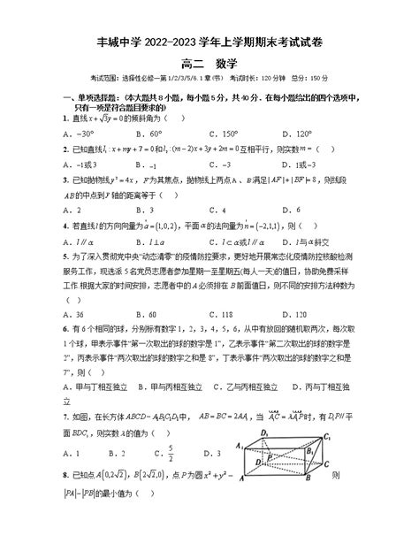 2022 2023学年江西省丰城中学高二上学期期末考试数学试题 Word版 教习网试卷下载