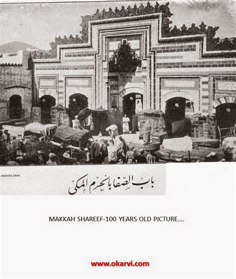 100-Old Makkah Shareef Picture- – ZIKR E JAMEEL-The Blessed Prophet ...