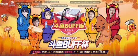 斗鱼buff杯再次来袭，骚白、gemini等五位主播秒送福利 哔哩哔哩