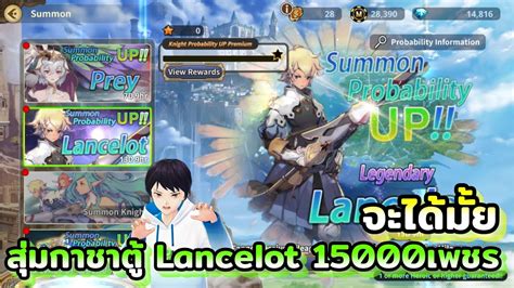 Lancelot Master Of