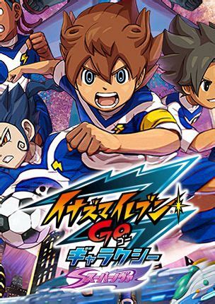 Inazuma Eleven Go Galaxy Supernova