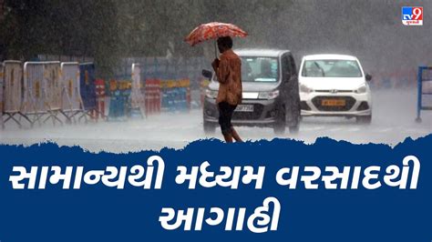 Monsoon 2022 ગુજરાતમાં ભારે વરસાદની શક્યતા નહીવત સામાન્ય અને છુટા છવાયા ઝાપટા પડવાની શક્યતા