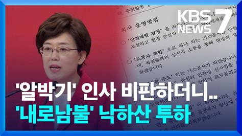 자소서 짜깁기까지윤석열 캠프 인사 잇단 낙하산 논란 Kbs 20221111 Youtube