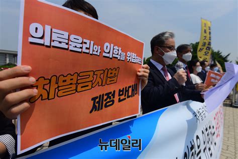 포토 포괄적 차별금지법 반대 기자회견 Save Internet 뉴데일리