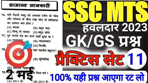 Ssc Mts Practice Set Ssc Mts Gk Gs Practice Set Ssc Mts And