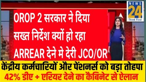 Orop Today News Orop Latest News Orop Today Arrear Update Orop