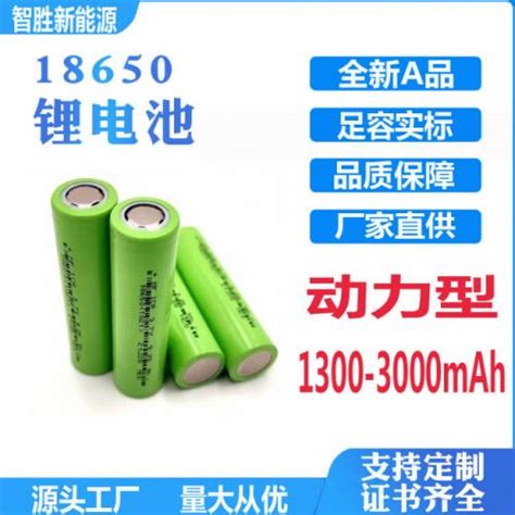 18650锂电池2500mah东莞市智胜新能源科技有限公司新能源网