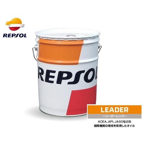 REPSOL レプソル リーダー 5W 30 20Lペール缶 全合成油 API SN CF ACEA C2 C3 国産車 輸入車 ガソリン