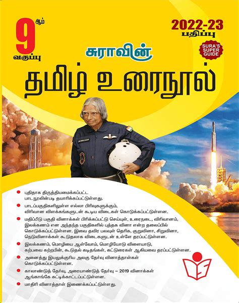 Routemybook Buy 9th Sura Tamil [தமிழ்] Urai Nool Guide [based On New