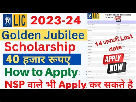 LIC Golden Jubilee Scholarship 2023 24Apply Online Amount 40 000