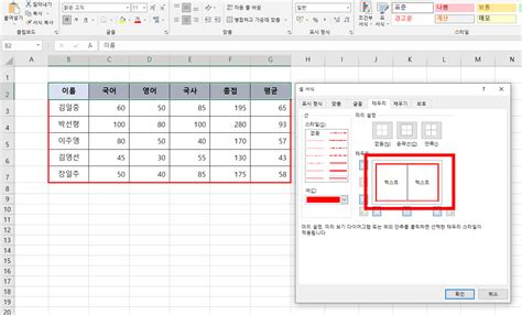 엑셀표 테두리 종류와 색상 바꾸기