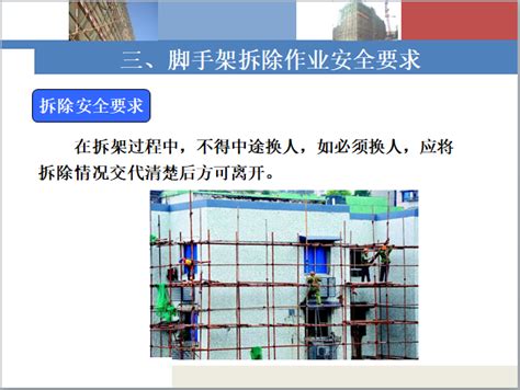 脚手架拆除作业（全干货图文详解） 建筑安全文明 筑龙建筑施工论坛