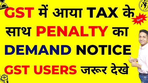 New Gst Demand Notice For Recovery How To Reply Gst Notice Youtube