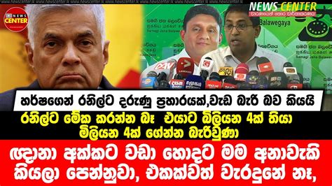 ඥානා අක්කට වඩා හොදට මම අනාවැකි කියලා පෙන්නුවා රනිල්ට කරන්න බෑ එයාට