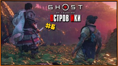 Резня в Кидафурэ Карты Змея Director s Cut Ghost of Tsushima DLC