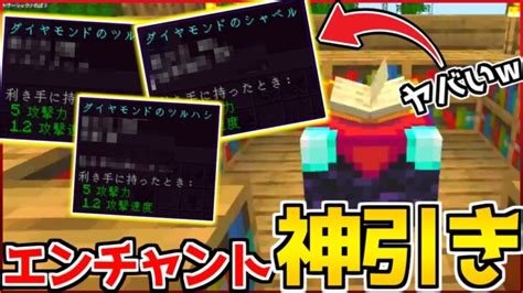 初めてのエンチャントで神引き連発w【マインクラフト】5 Minecraft Summary マイクラ動画