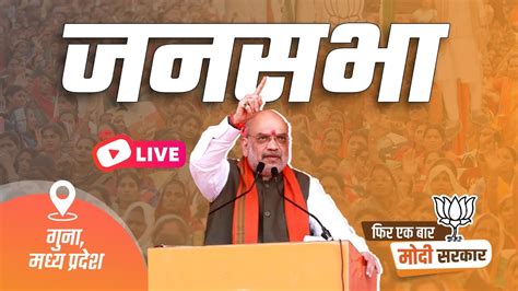 Live Hm Shri Amit Shahs Public Meeting In Guna Madhya Pradesh Youtube