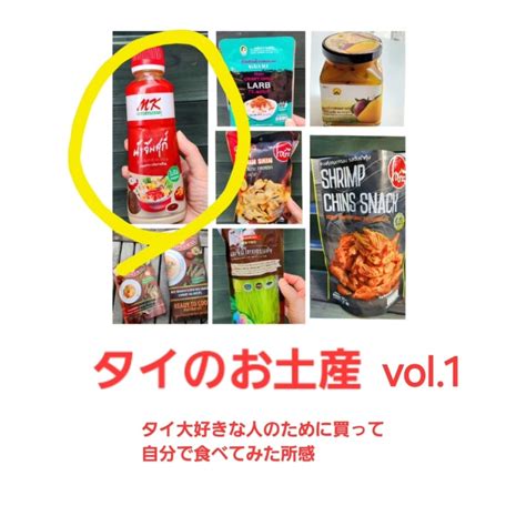 タイ好きな人へのタイ土産～20242旅にて① 【アジアンダイニング風便り】 タイ・エスニック料理＆アジアンスイーツの料理教室のブログ