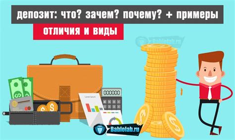 Депозит что это простыми словами как открыть и отличие от банковских счетов