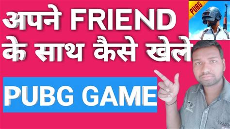 Pubg Me Apne Friend Ke Sath Kaise Khele How To Invite Friends On Pubg