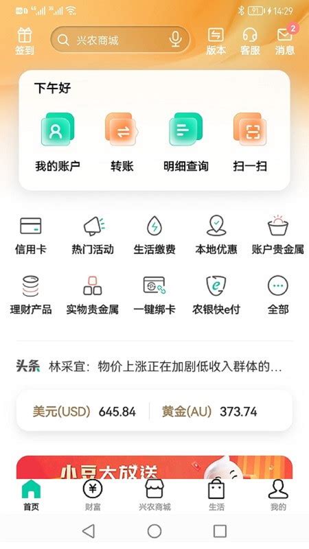 【中国农业银行app电脑版下载2025】中国农业银行app Pc端最新版「含模拟器」